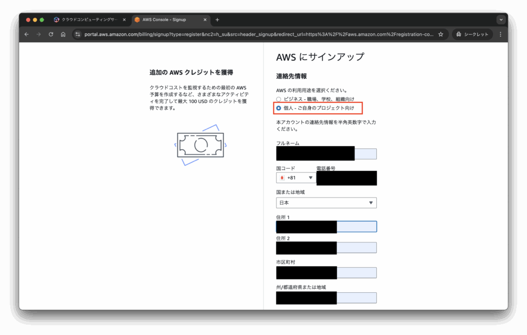 AWSアカウント作成画面