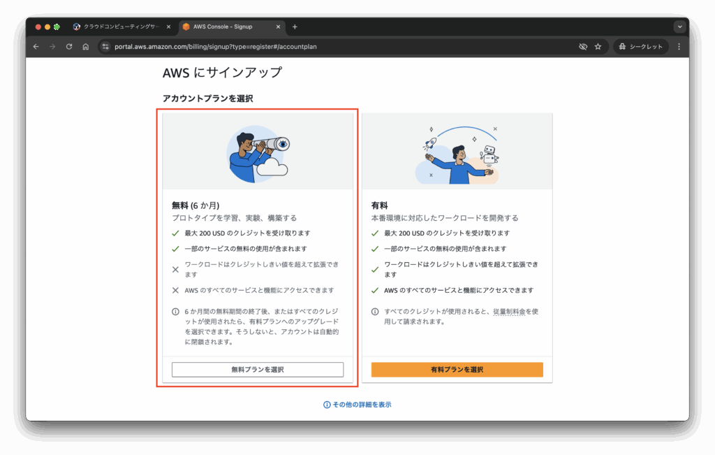 AWSアカウント作成画面