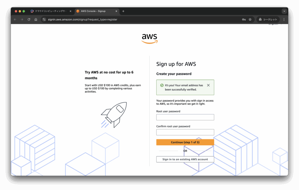 AWSアカウント作成画面