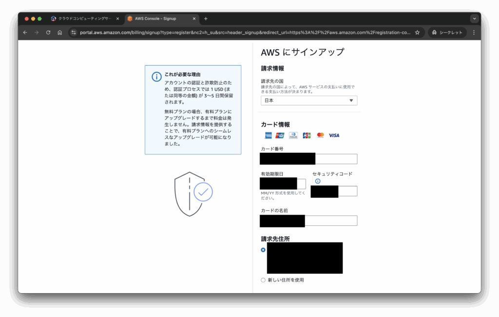 AWSアカウント作成画面