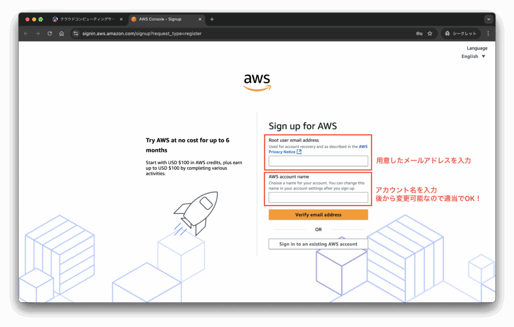 AWSアカウント作成画面
